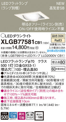 Panasonic LED ������饤�� XLGB77581CB1 �ᥤ��̿�