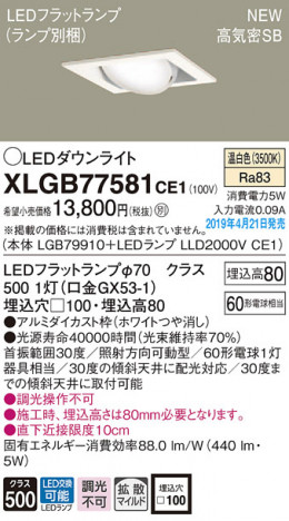 Panasonic LED ������饤�� XLGB77581CE1 �ᥤ��̿�
