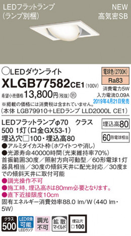 Panasonic LED ������饤�� XLGB77582CE1 �ᥤ��̿�