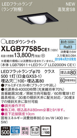 Panasonic LED ������饤�� XLGB77585CE1 �ᥤ��̿�