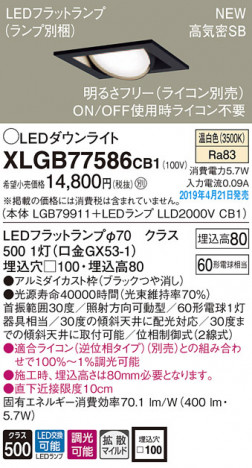 Panasonic LED ������饤�� XLGB77586CB1 �ᥤ��̿�