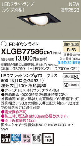 Panasonic LED ������饤�� XLGB77586CE1 �ᥤ��̿�