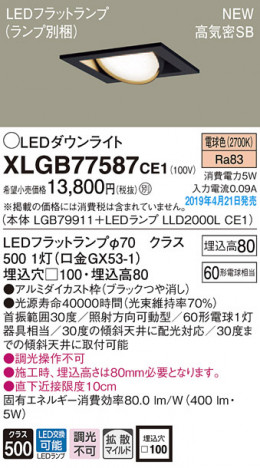 Panasonic LED ������饤�� XLGB77587CE1 �ᥤ��̿�
