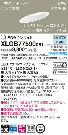 Panasonic LED ������饤�� XLGB77590CB1 �ᥤ��̿�