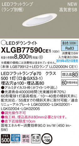 Panasonic LED ������饤�� XLGB77590CE1 �ᥤ��̿�