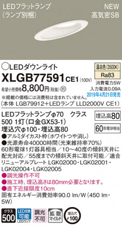 Panasonic LED ������饤�� XLGB77591CE1 �ᥤ��̿�