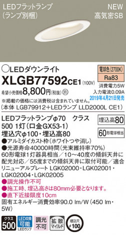 Panasonic LED ������饤�� XLGB77592CE1 �ᥤ��̿�