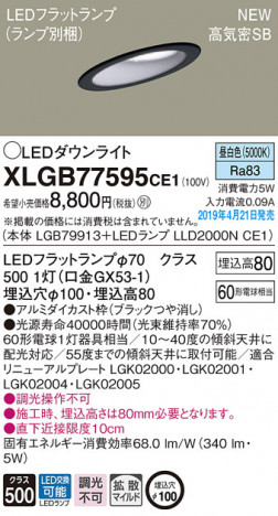 Panasonic LED ������饤�� XLGB77595CE1 �ᥤ��̿�