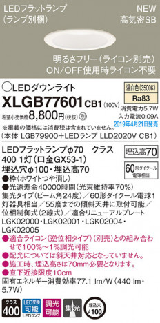 Panasonic LED ������饤�� XLGB77601CB1 �ᥤ��̿�