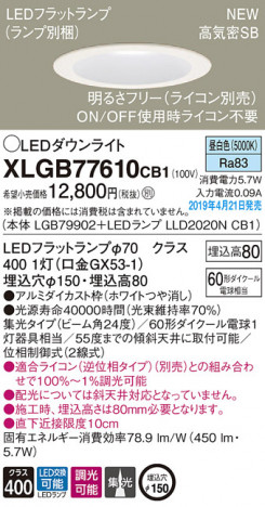 Panasonic LED ������饤�� XLGB77610CB1 �ᥤ��̿�