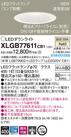 Panasonic LED ������饤�� XLGB77611CB1 �ᥤ��̿�