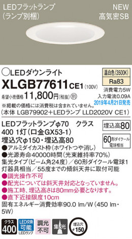 Panasonic LED ������饤�� XLGB77611CE1 �ᥤ��̿�