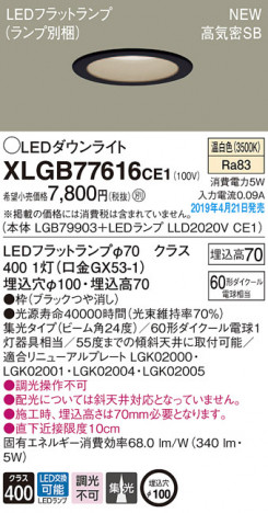 Panasonic LED ������饤�� XLGB77616CE1 �ᥤ��̿�