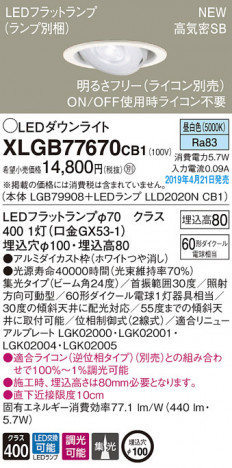 Panasonic LED ������饤�� XLGB77670CB1 �ᥤ��̿�