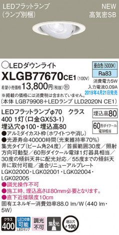 Panasonic LED ������饤�� XLGB77670CE1 �ᥤ��̿�