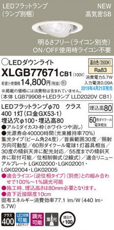 Panasonic LED ������饤�� XLGB77671CB1 �ᥤ��̿�