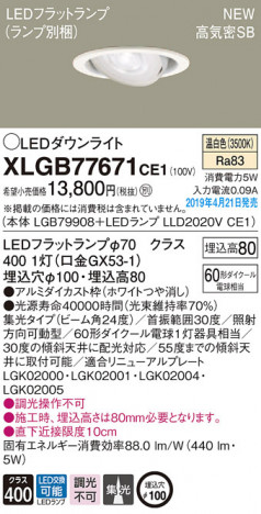 Panasonic LED ������饤�� XLGB77671CE1 �ᥤ��̿�