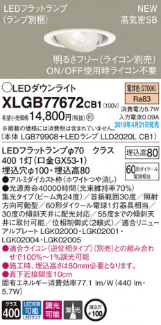 Panasonic LED ������饤�� XLGB77672CB1 �ᥤ��̿�