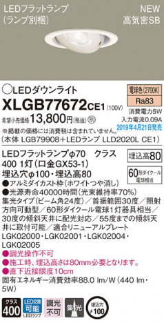Panasonic LED ������饤�� XLGB77672CE1 �ᥤ��̿�