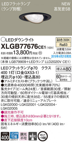 Panasonic LED ������饤�� XLGB77676CE1 �ᥤ��̿�