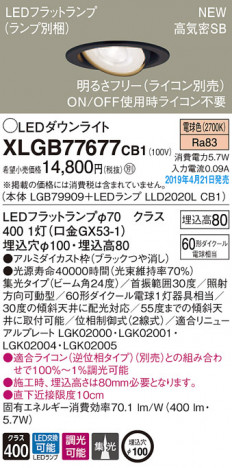 Panasonic LED ������饤�� XLGB77677CB1 �ᥤ��̿�