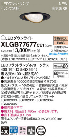 Panasonic LED ������饤�� XLGB77677CE1 �ᥤ��̿�