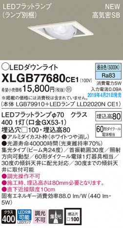 Panasonic LED ������饤�� XLGB77680CE1 �ᥤ��̿�