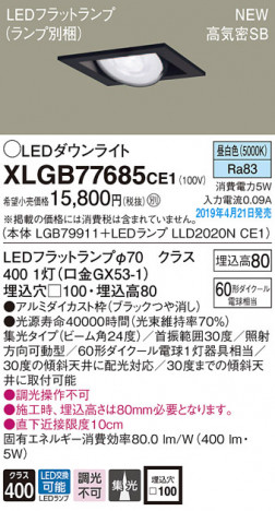 Panasonic LED ������饤�� XLGB77685CE1 �ᥤ��̿�