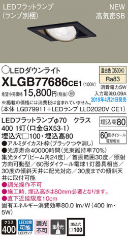 Panasonic LED ������饤�� XLGB77686CE1 �ᥤ��̿�