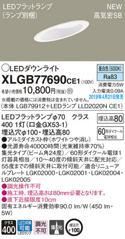 Panasonic LED ������饤�� XLGB77690CE1 �ᥤ��̿�