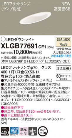 Panasonic LED ������饤�� XLGB77691CE1 �ᥤ��̿�