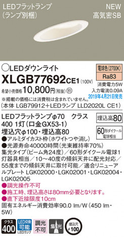 Panasonic LED ������饤�� XLGB77692CE1 �ᥤ��̿�