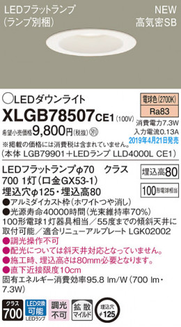 Panasonic LED ������饤�� XLGB78507CE1 �ᥤ��̿�