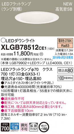 Panasonic LED ������饤�� XLGB78512CE1 �ᥤ��̿�