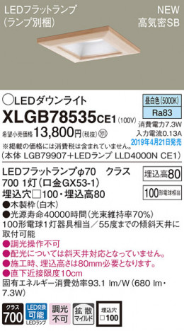 Panasonic LED ������饤�� XLGB78535CE1 �ᥤ��̿�