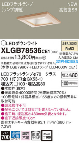 Panasonic LED ������饤�� XLGB78536CE1 �ᥤ��̿�