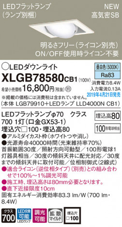 Panasonic LED ������饤�� XLGB78580CB1 �ᥤ��̿�