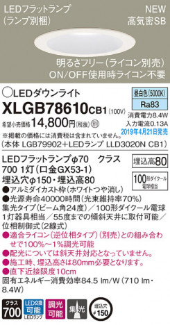 Panasonic LED ������饤�� XLGB78610CB1 �ᥤ��̿�