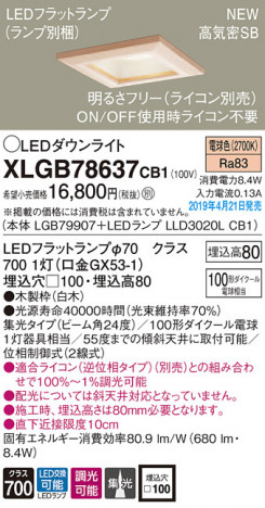 Panasonic LED ������饤�� XLGB78637CB1 �ᥤ��̿�