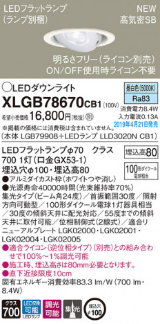 Panasonic LED ������饤�� XLGB78670CB1 �ᥤ��̿�