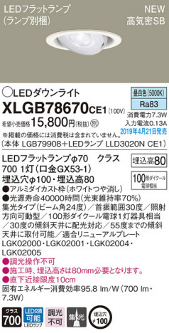 Panasonic LED ������饤�� XLGB78670CE1 �ᥤ��̿�