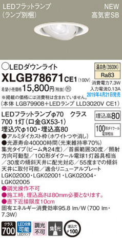 Panasonic LED ������饤�� XLGB78671CE1 �ᥤ��̿�