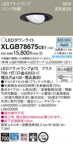 Panasonic LED ������饤�� XLGB78675CE1 �ᥤ��̿�