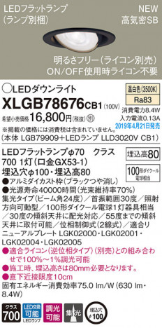 Panasonic LED ������饤�� XLGB78676CB1 �ᥤ��̿�