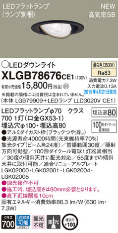 Panasonic LED ������饤�� XLGB78676CE1 �ᥤ��̿�