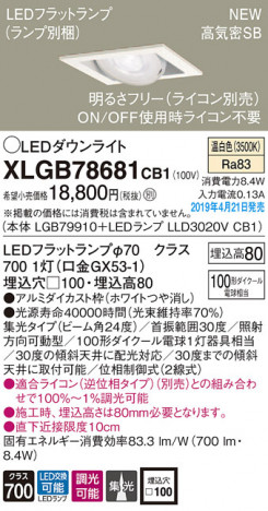 Panasonic LED ������饤�� XLGB78681CB1 �ᥤ��̿�
