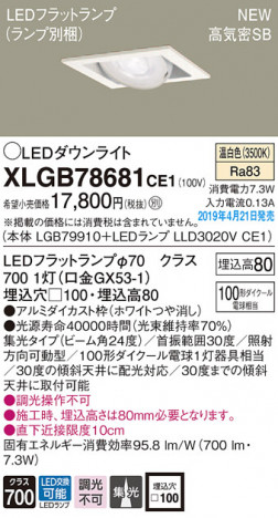 Panasonic LED ������饤�� XLGB78681CE1 �ᥤ��̿�