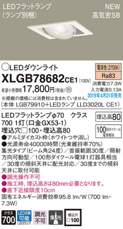 Panasonic LED ������饤�� XLGB78682CE1 �ᥤ��̿�