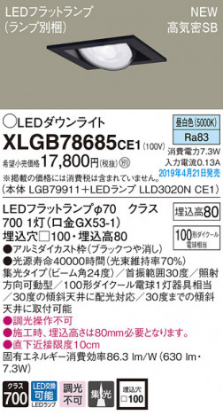 Panasonic LED ������饤�� XLGB78685CE1 �ᥤ��̿�