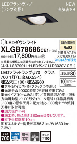 Panasonic LED ������饤�� XLGB78686CE1 �ᥤ��̿�